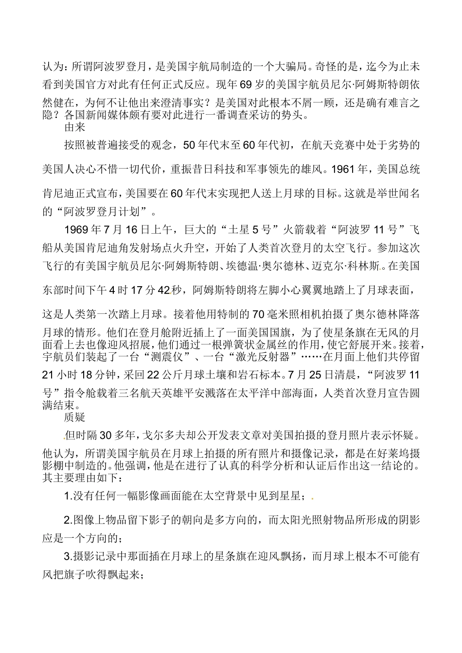 高中地理：2.3《月相和潮汐变化》教案新人教版选修1_第3页