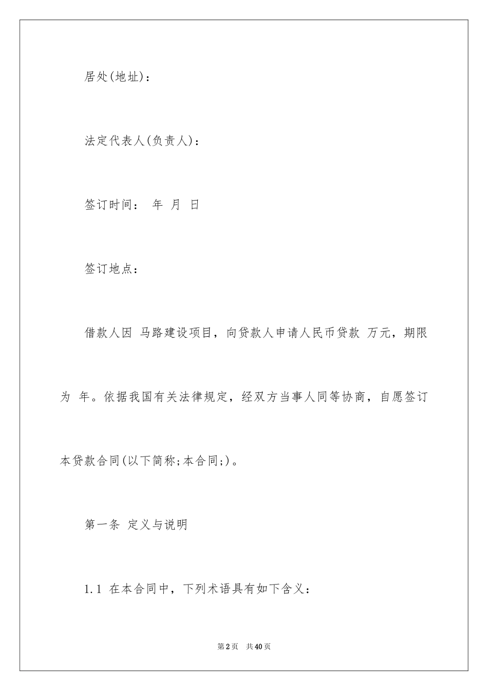 2024中国工商银行项目借款合同_第2页