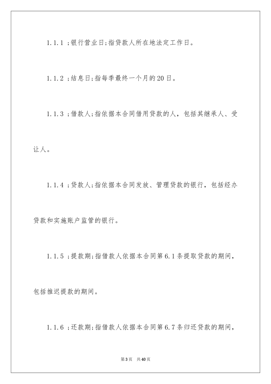 2024中国工商银行项目借款合同_第3页