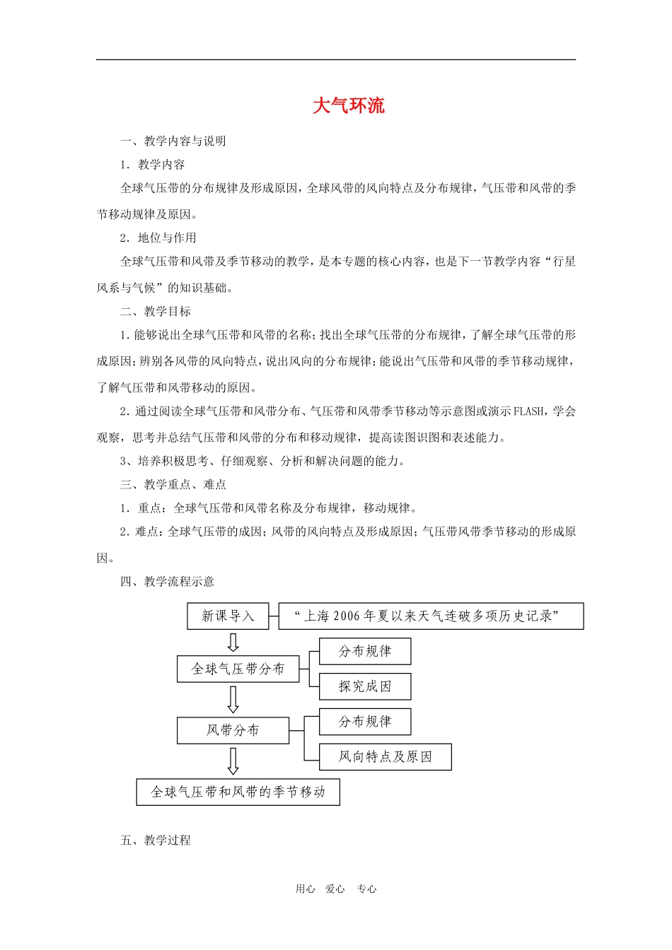 高中地理：2.1《大气环流》教案（1）（中图版必修1）_第1页