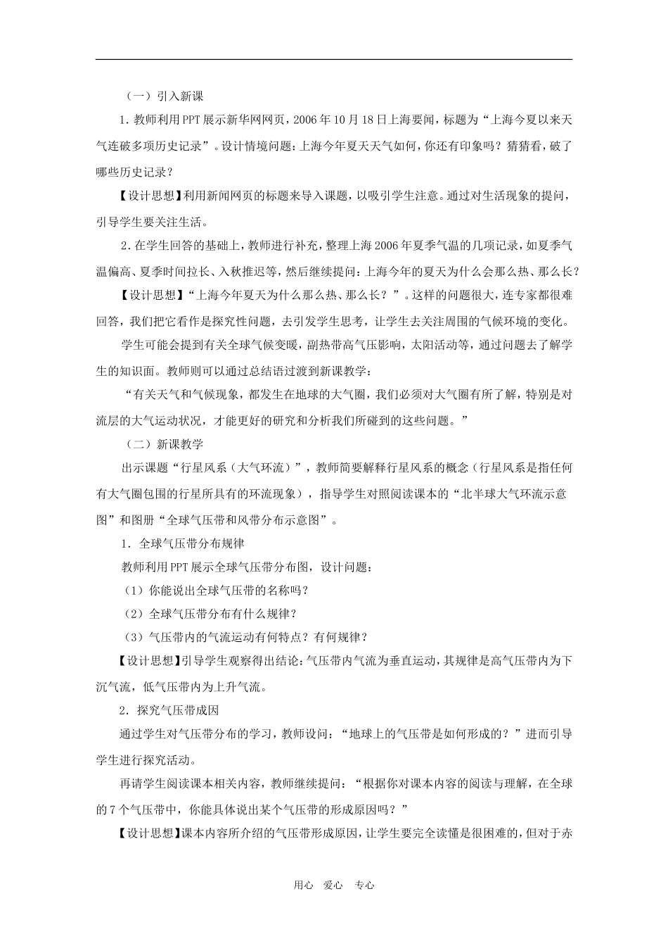 高中地理：2.1《大气环流》教案（1）（中图版必修1）_第2页