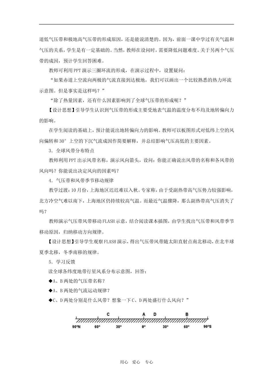 高中地理：2.1《大气环流》教案（1）（中图版必修1）_第3页