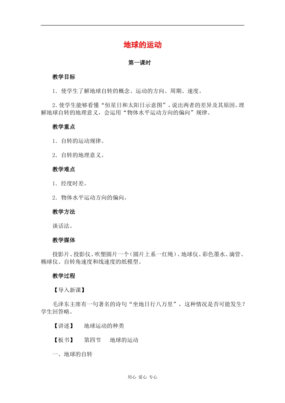 高中地理：1.3《地球的运动》教案（1）中图版必修1_第1页