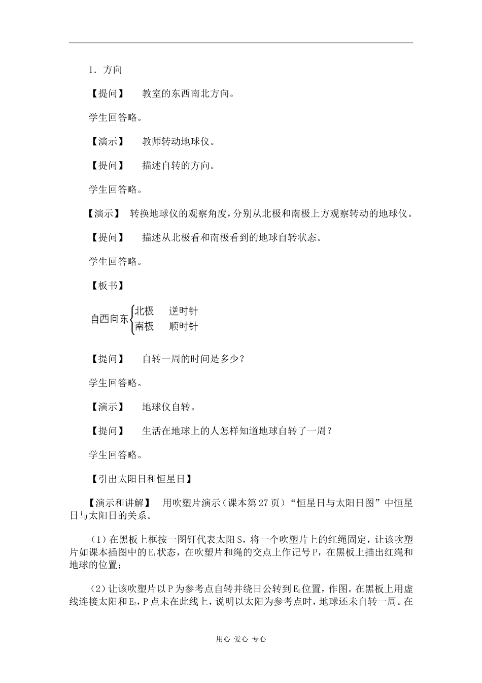 高中地理：1.3《地球的运动》教案（1）中图版必修1_第2页