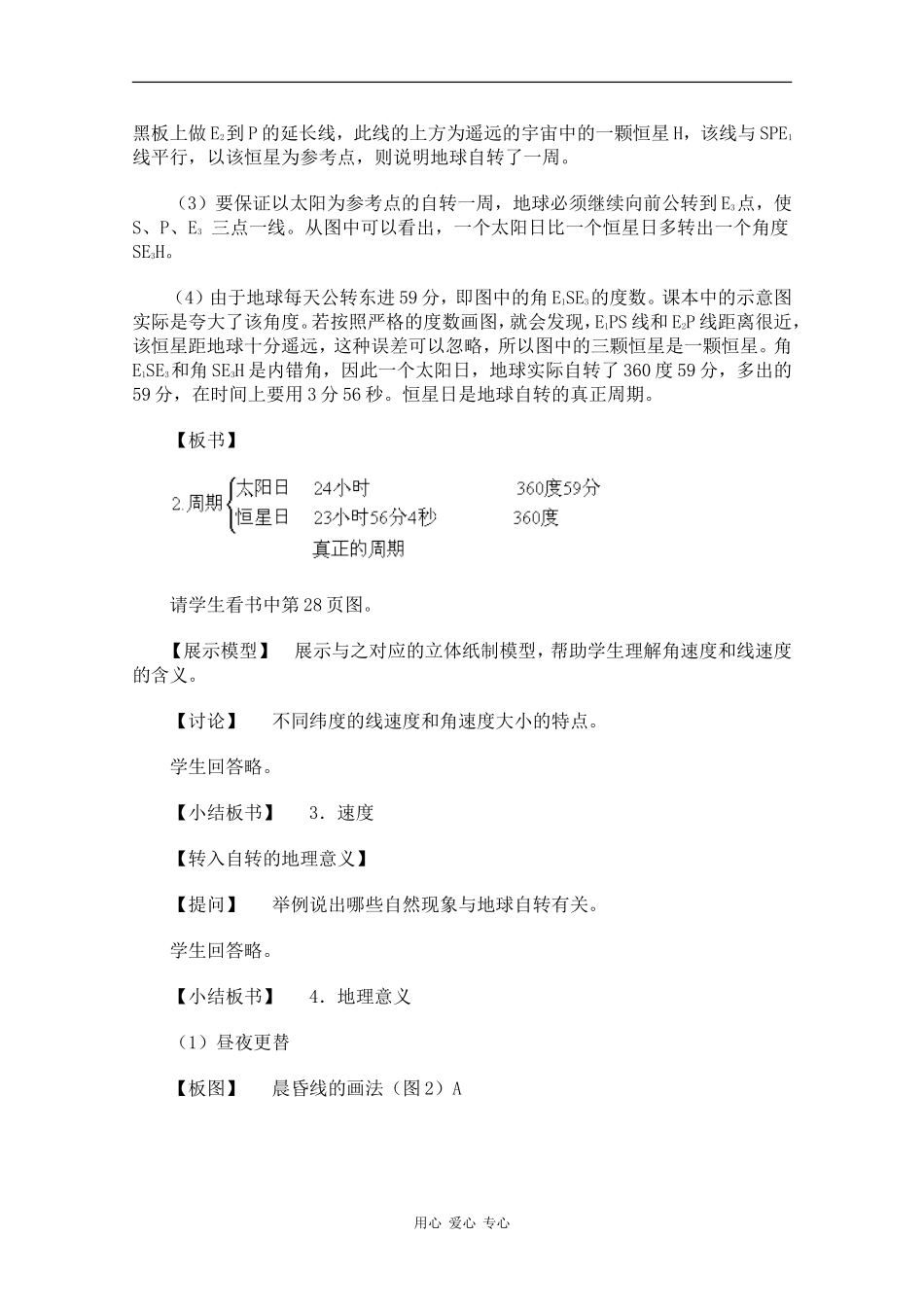 高中地理：1.3《地球的运动》教案（1）中图版必修1_第3页