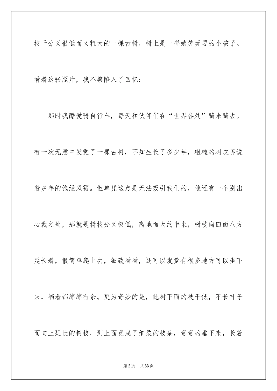 2024五年级伙伴作文_7_第2页