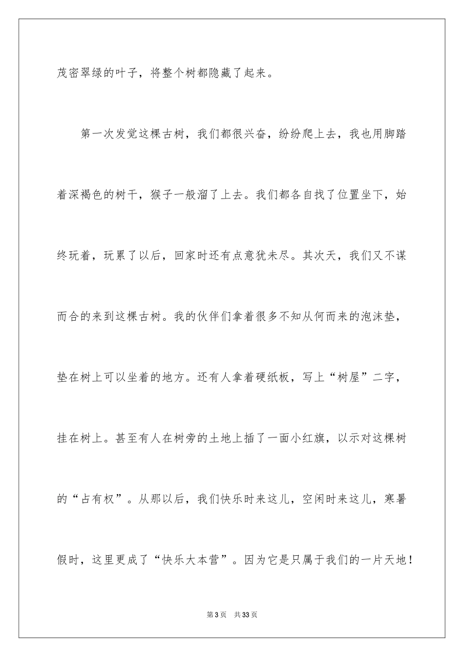 2024五年级伙伴作文_7_第3页