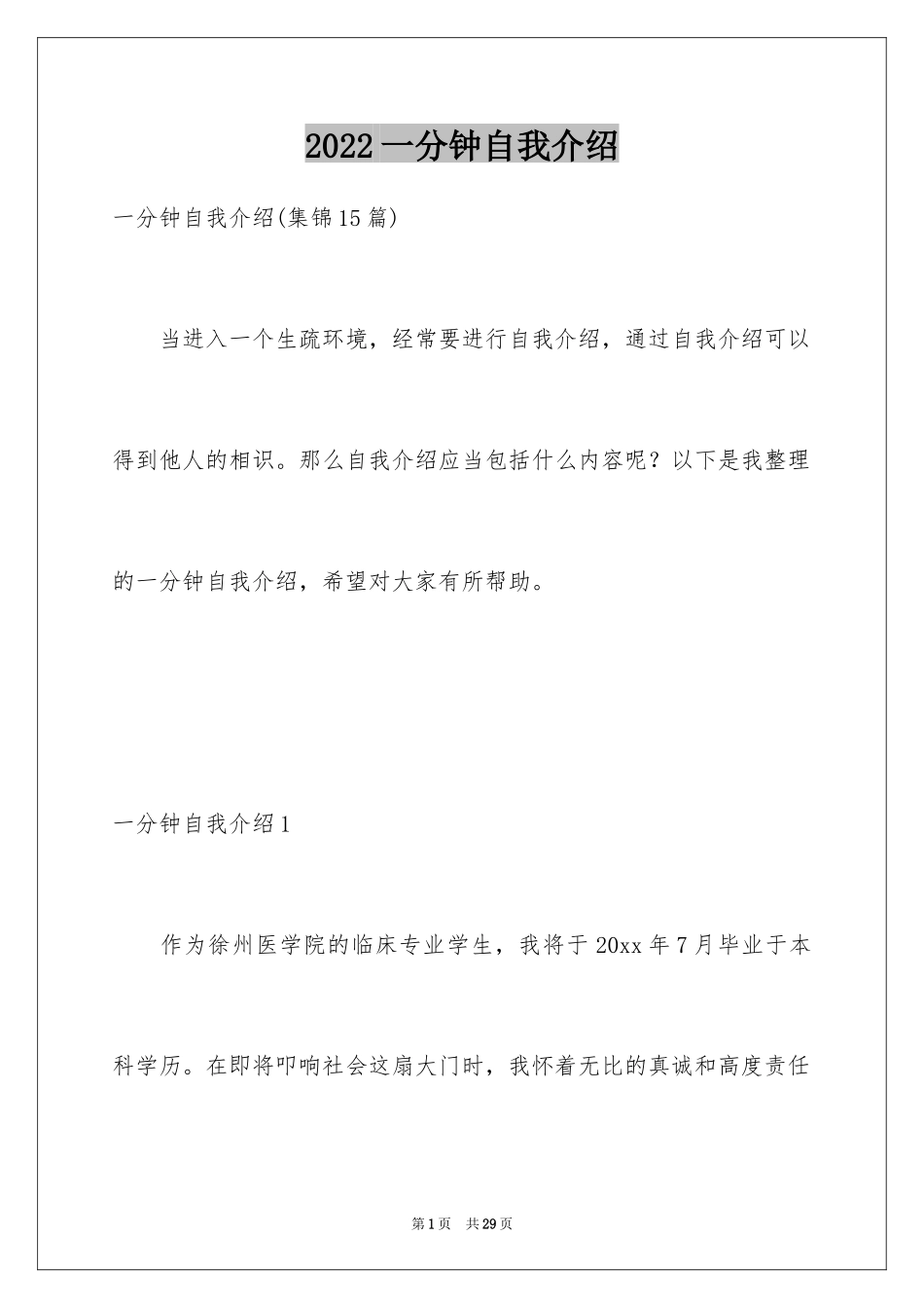 2024一分钟自我介绍_3_第1页