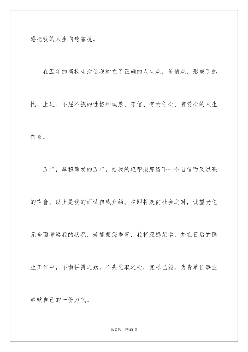 2024一分钟自我介绍_3_第2页