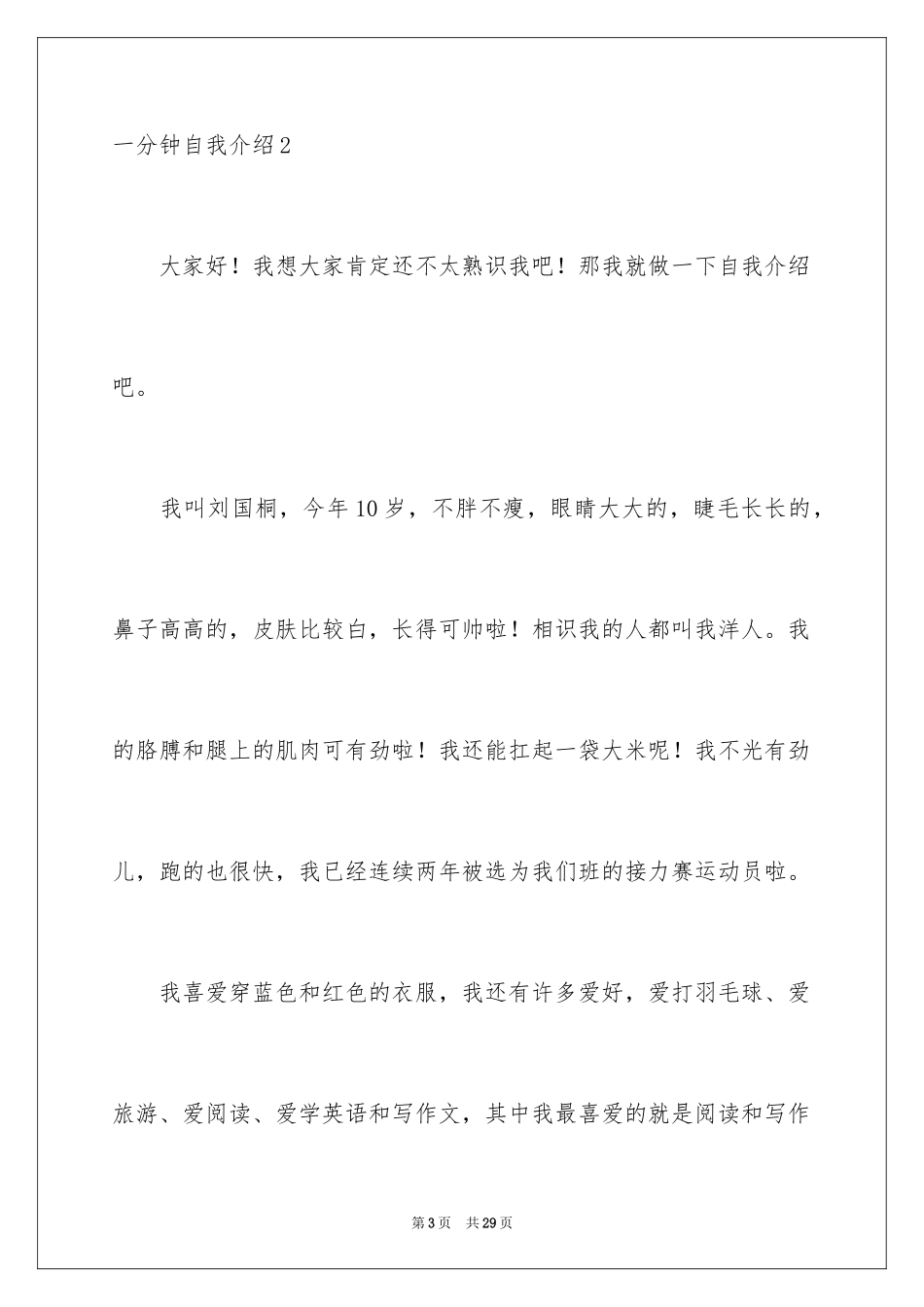 2024一分钟自我介绍_3_第3页