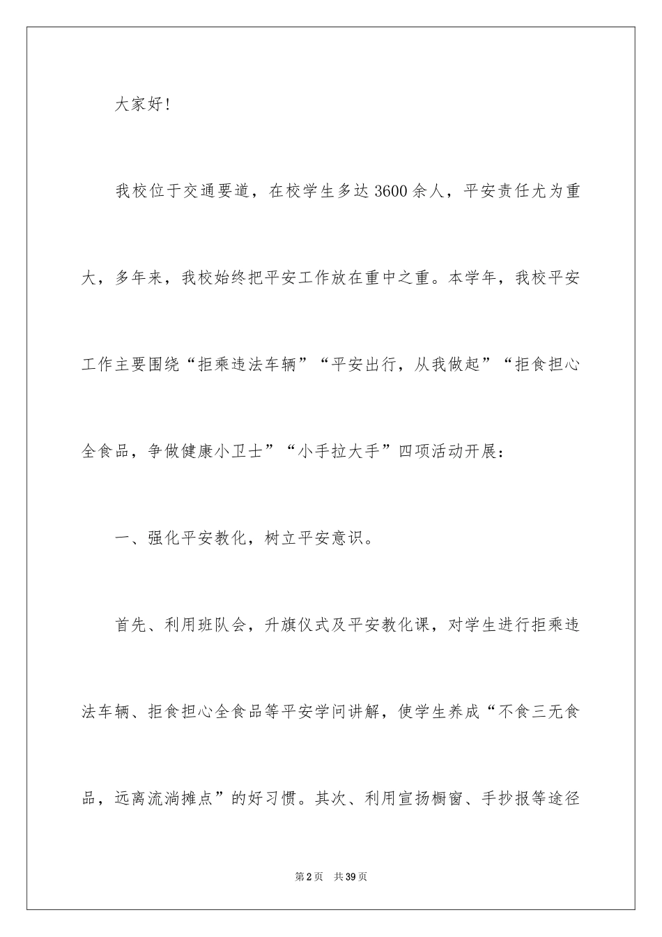 2024交通安全出行演讲稿_2_第2页