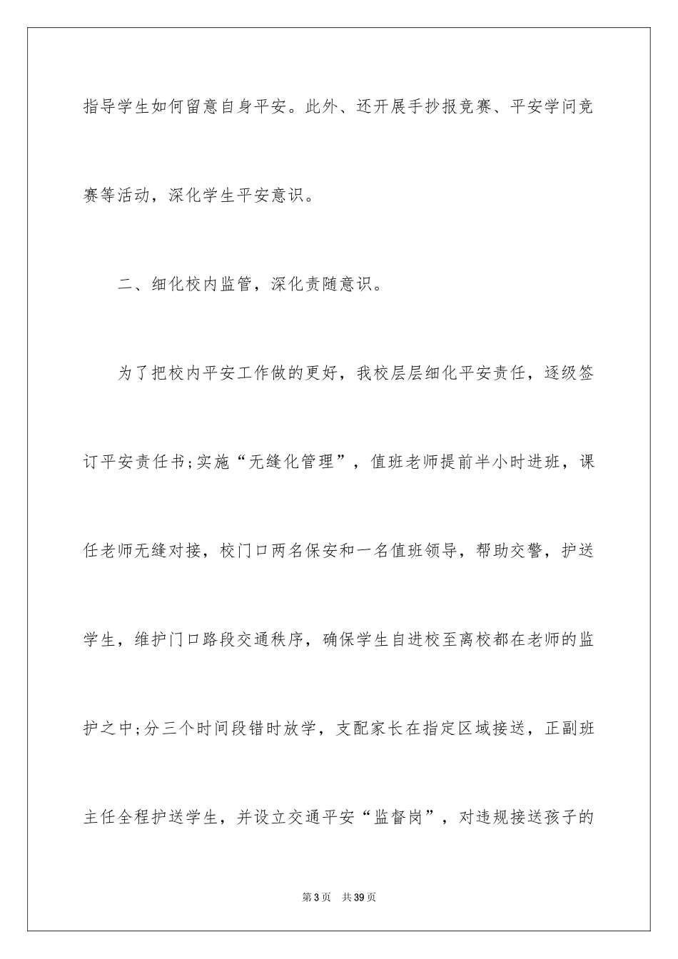 2024交通安全出行演讲稿_2_第3页