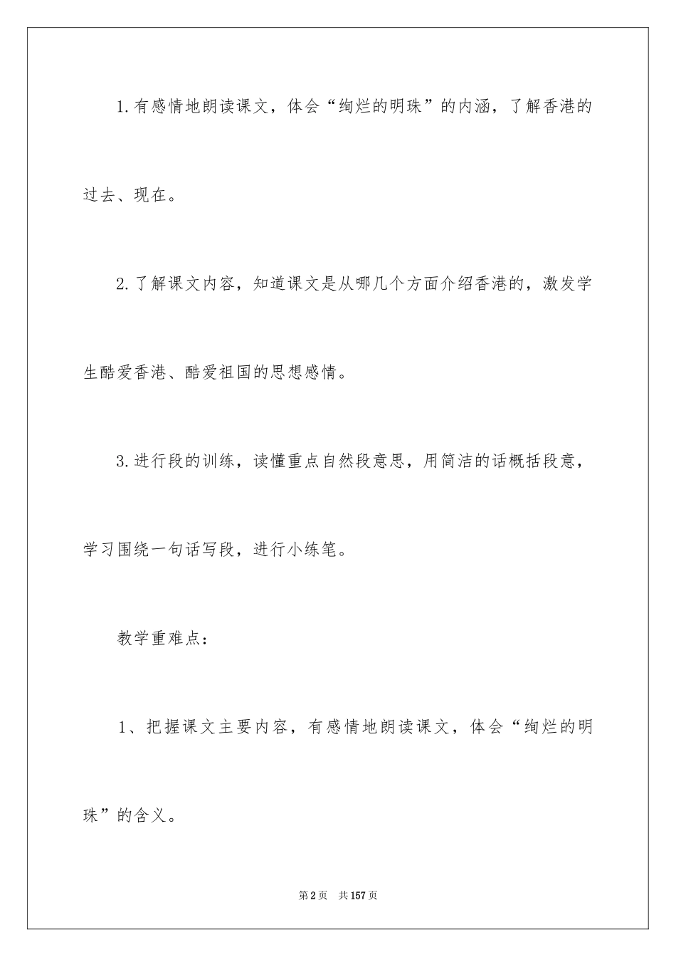 2024《香港，璀璨的明珠》教学设计_4_第2页