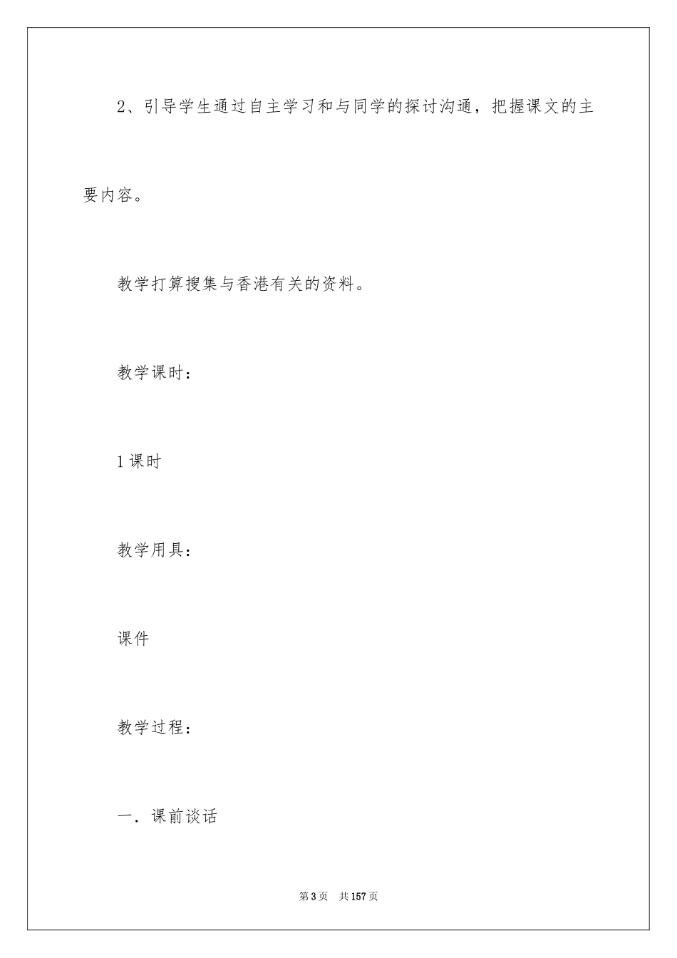 2024《香港，璀璨的明珠》教学设计_4_第3页