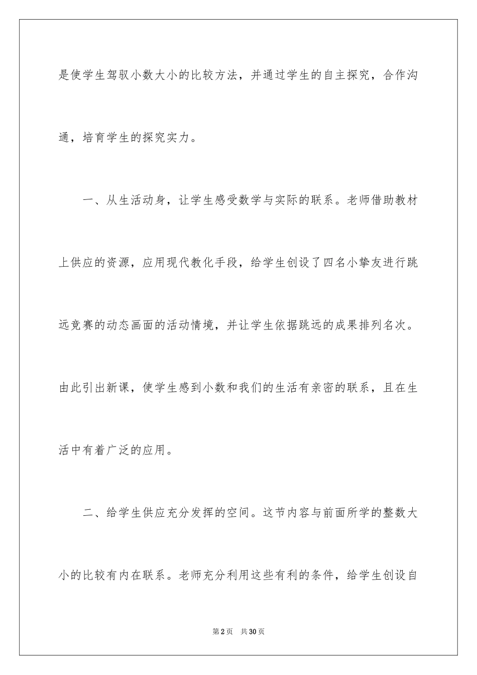 2024《小数大小比较》教学反思_1_第2页