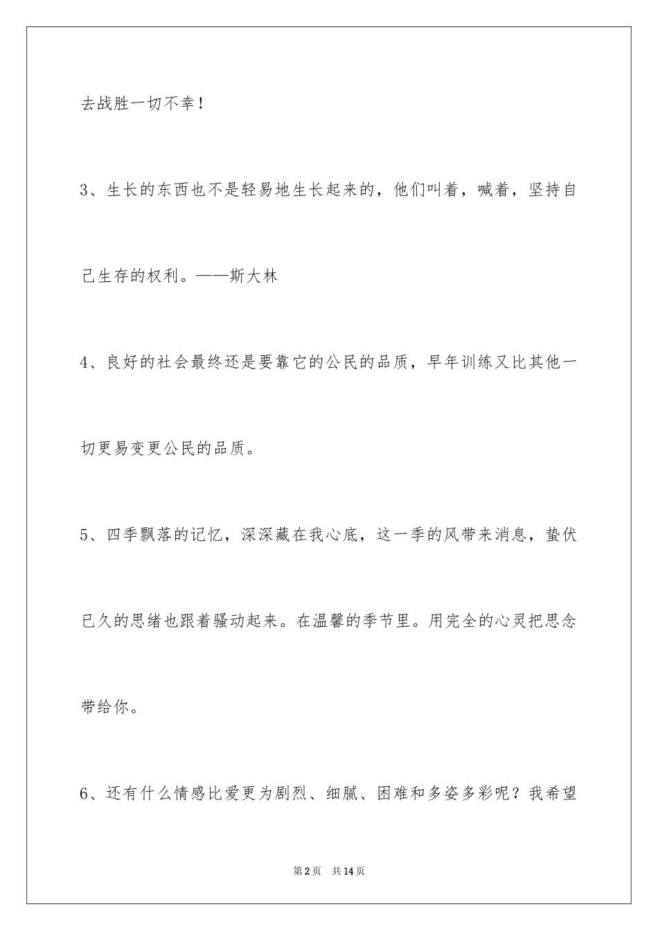 2024人生格言警句_3_第2页