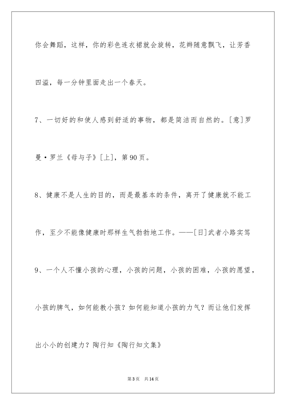 2024人生格言警句_3_第3页