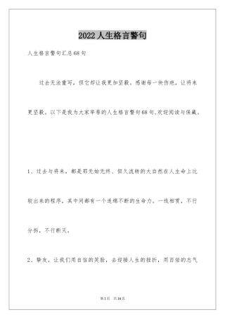2024人生格言警句_3