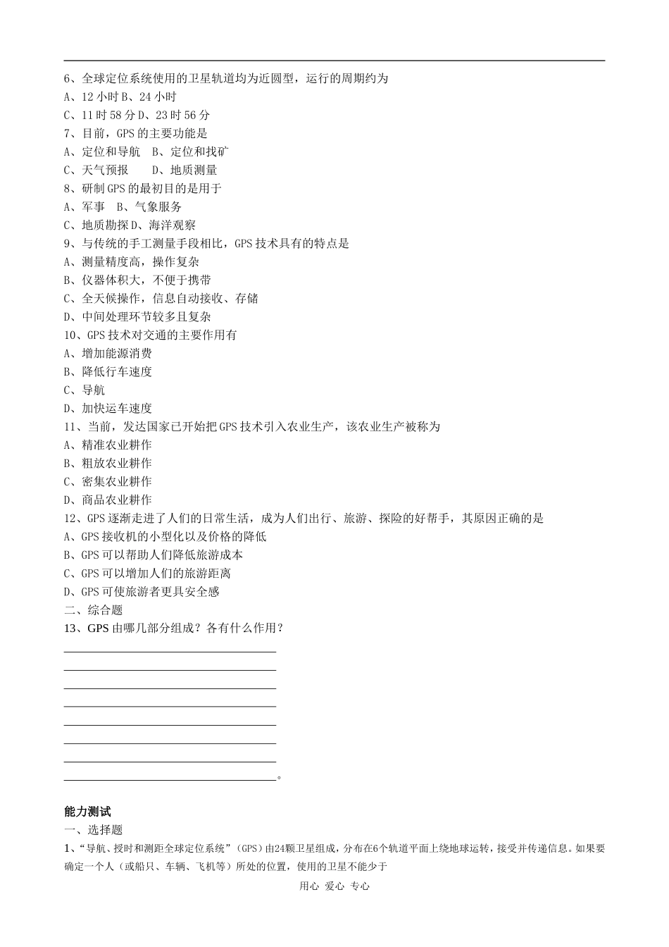 高中地理第三节 全球定位系统及其应用湘教版必修三_第2页