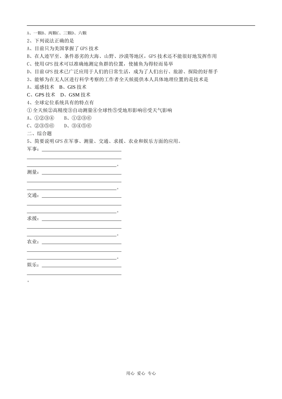 高中地理第三节 全球定位系统及其应用湘教版必修三_第3页