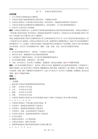高中地理第三节 全球定位系统及其应用湘教版必修三