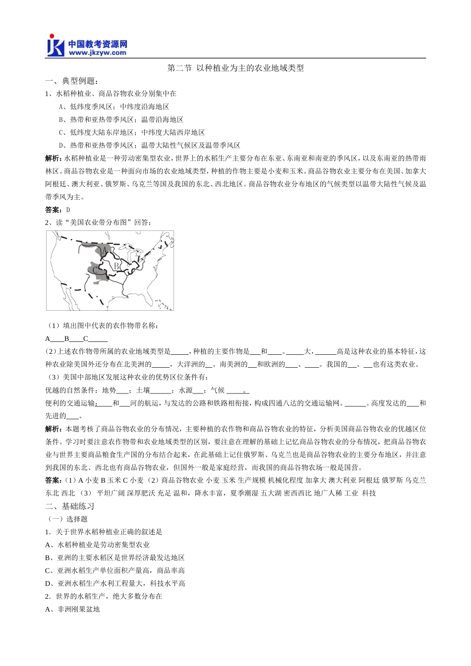 高中地理必修2第二节  以种植业为主的农业地域类型_第1页