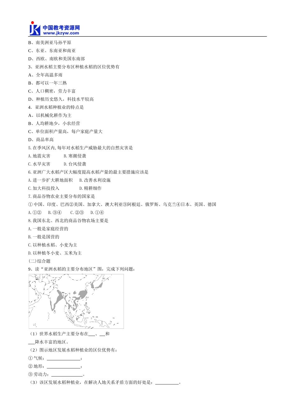 高中地理必修2第二节  以种植业为主的农业地域类型_第2页