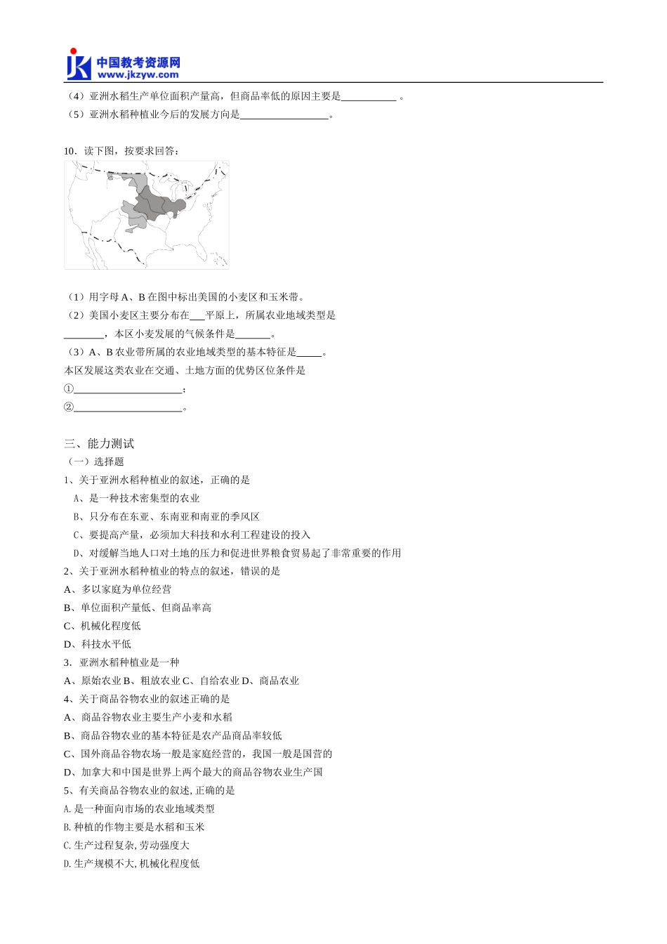 高中地理必修2第二节  以种植业为主的农业地域类型_第3页