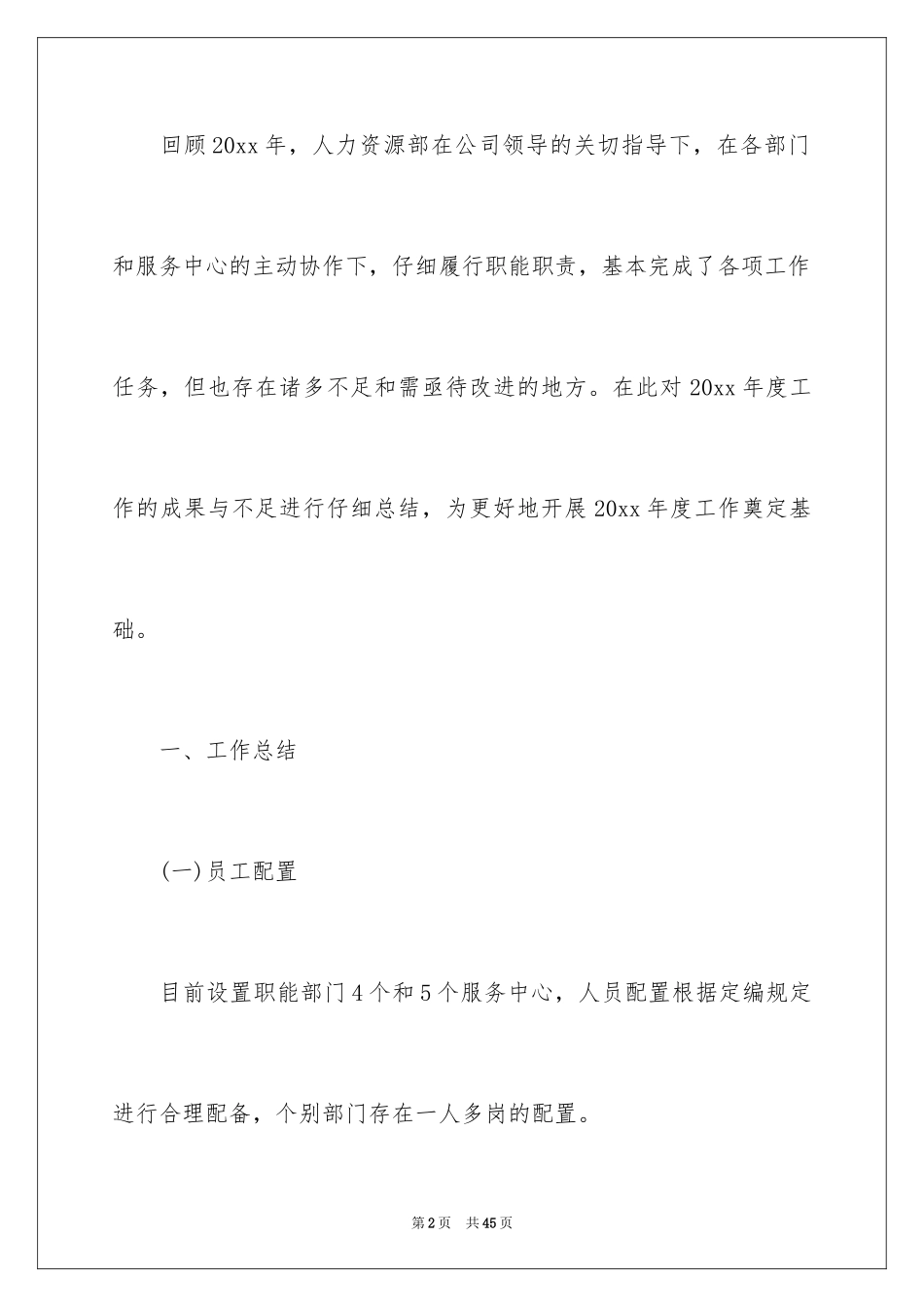 2024人事部门个人年终总结_第2页