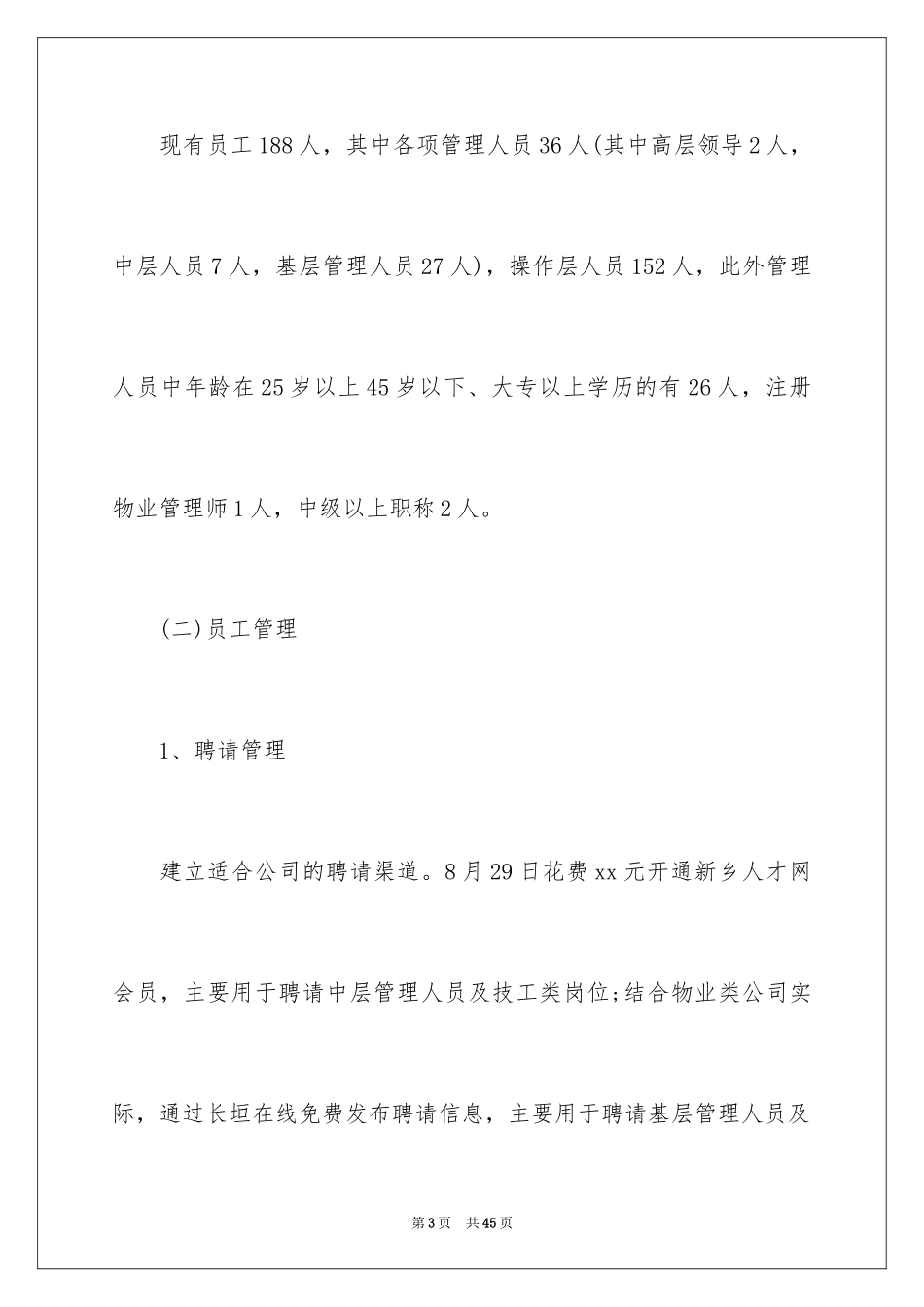 2024人事部门个人年终总结_第3页