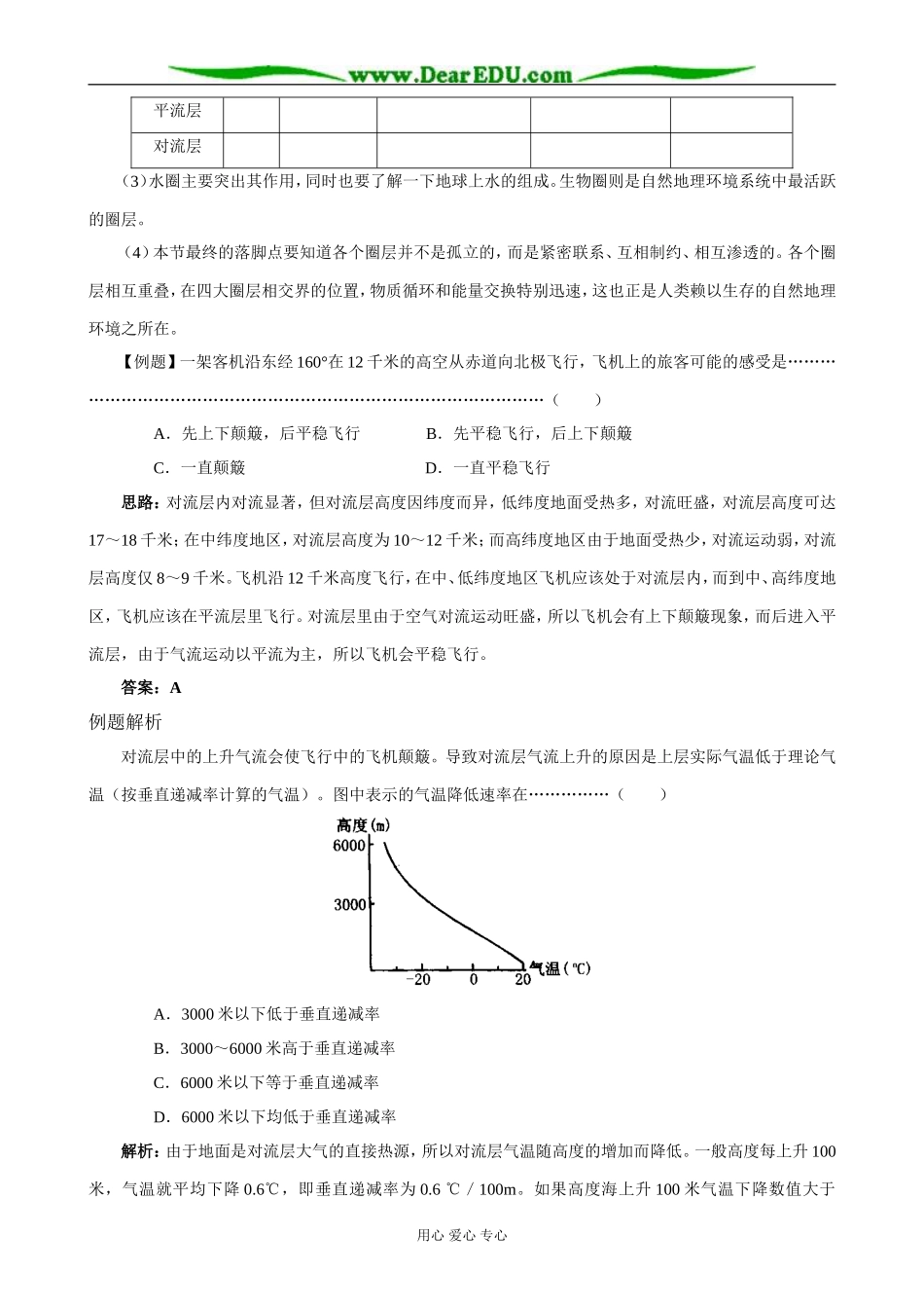 高中地理地球的圈层结构教案2中图版 必修1_第2页