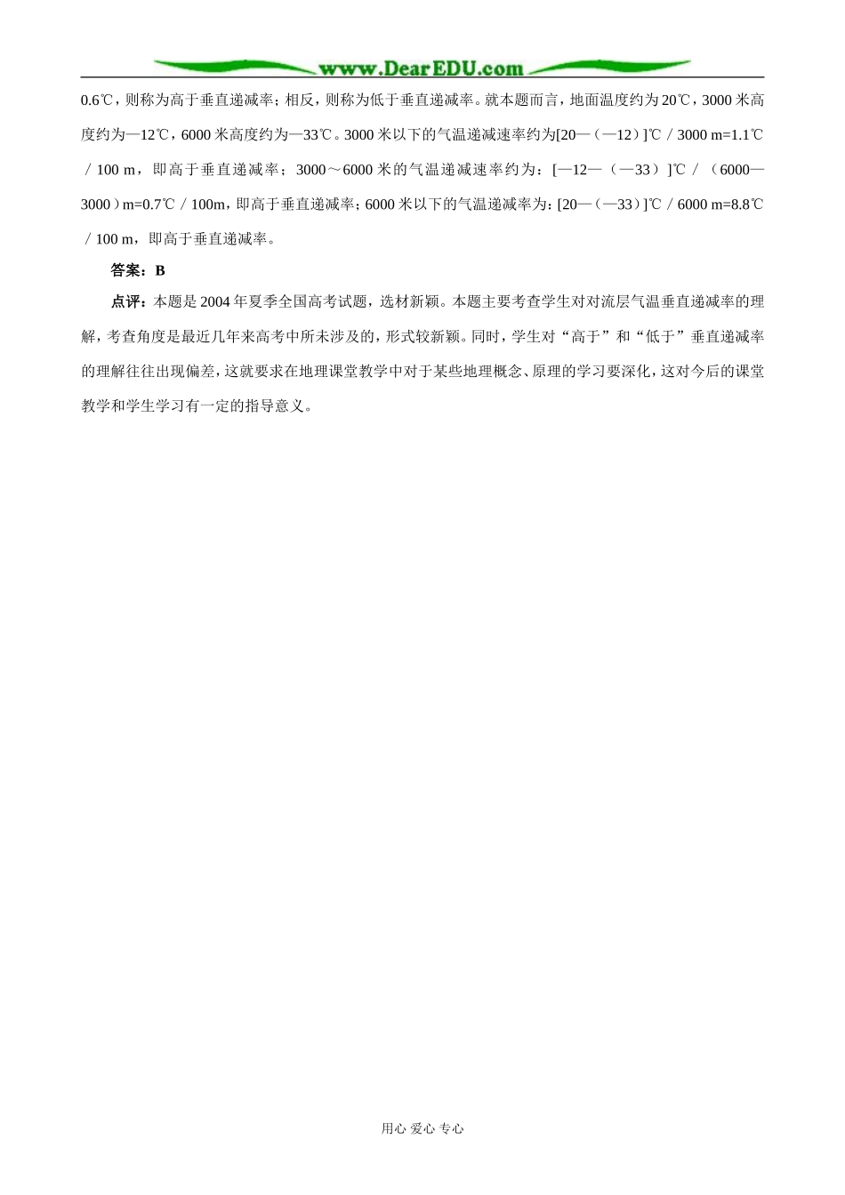 高中地理地球的圈层结构教案2中图版 必修1_第3页