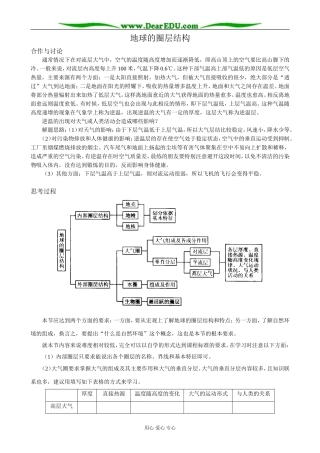 高中地理地球的圈层结构教案2中图版 必修1