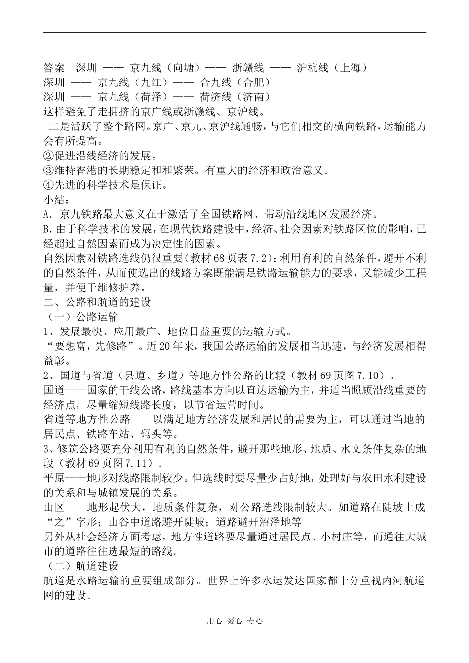 高中地理交通运输网中的线旧人教必修下册_第2页
