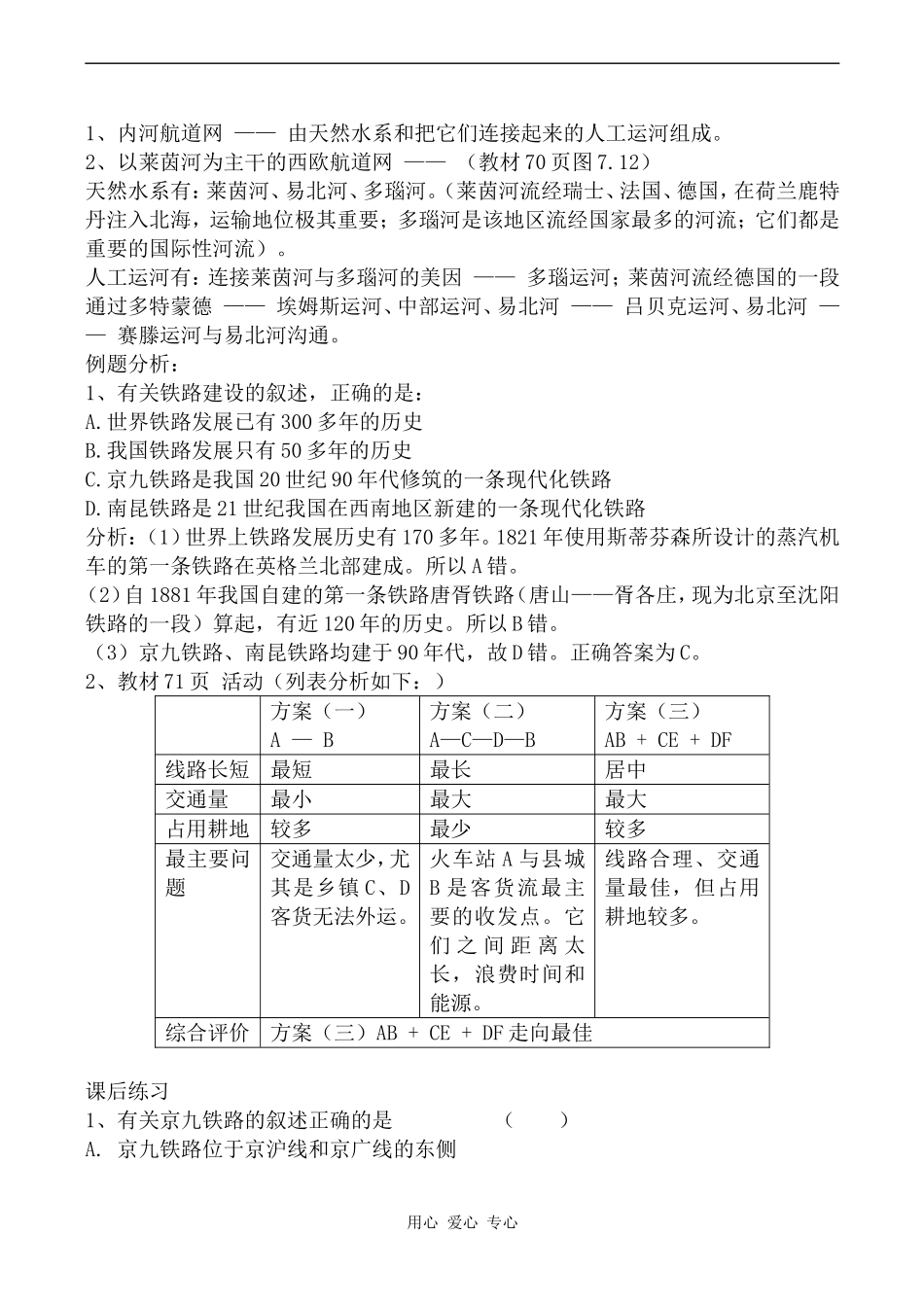 高中地理交通运输网中的线旧人教必修下册_第3页