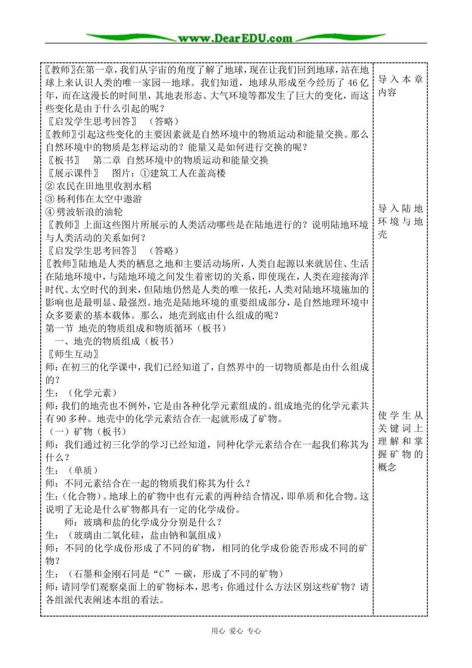 高中地理地壳的物质组成和物质循环教案(2)湘教版 必修1_第2页
