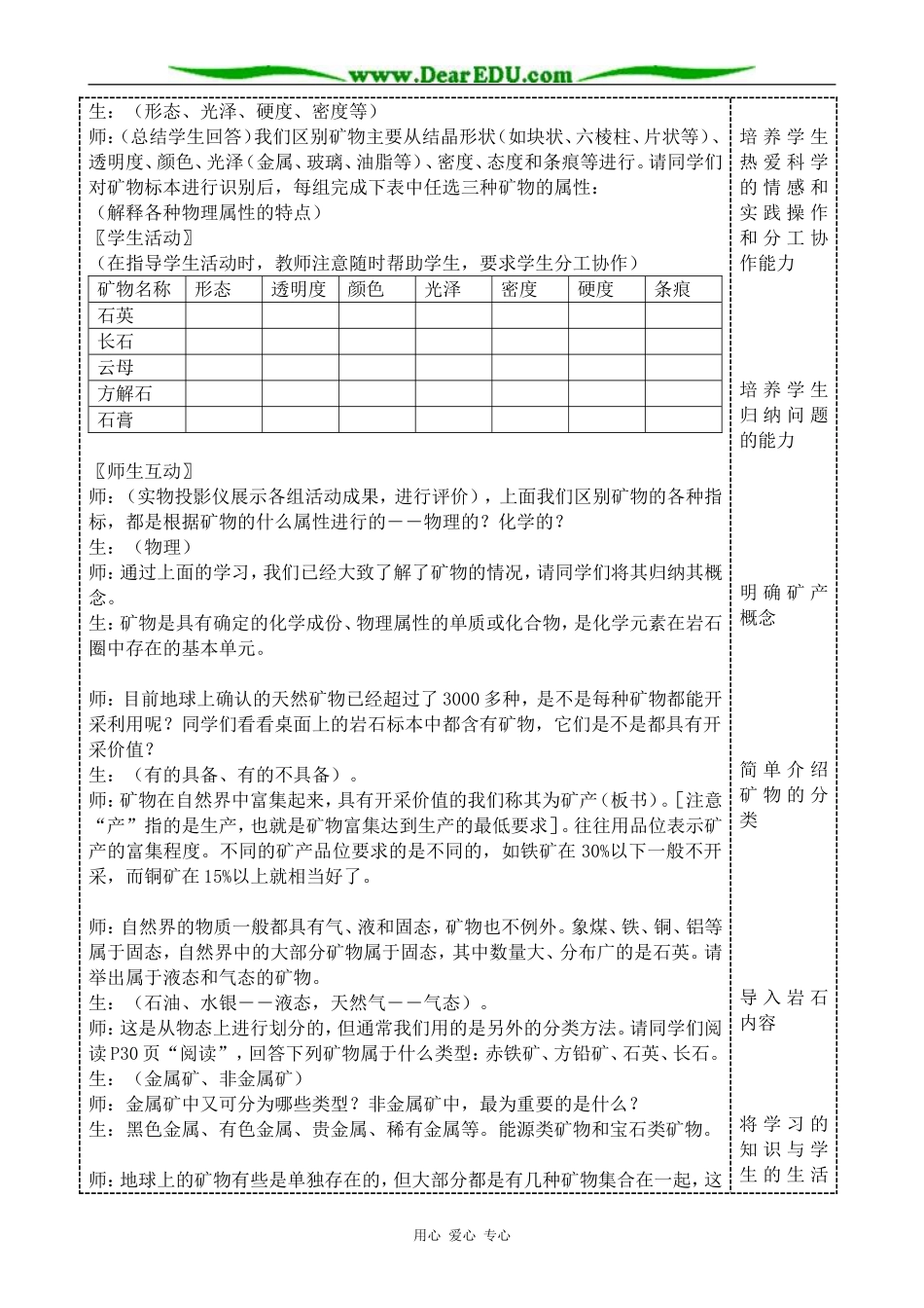 高中地理地壳的物质组成和物质循环教案(2)湘教版 必修1_第3页