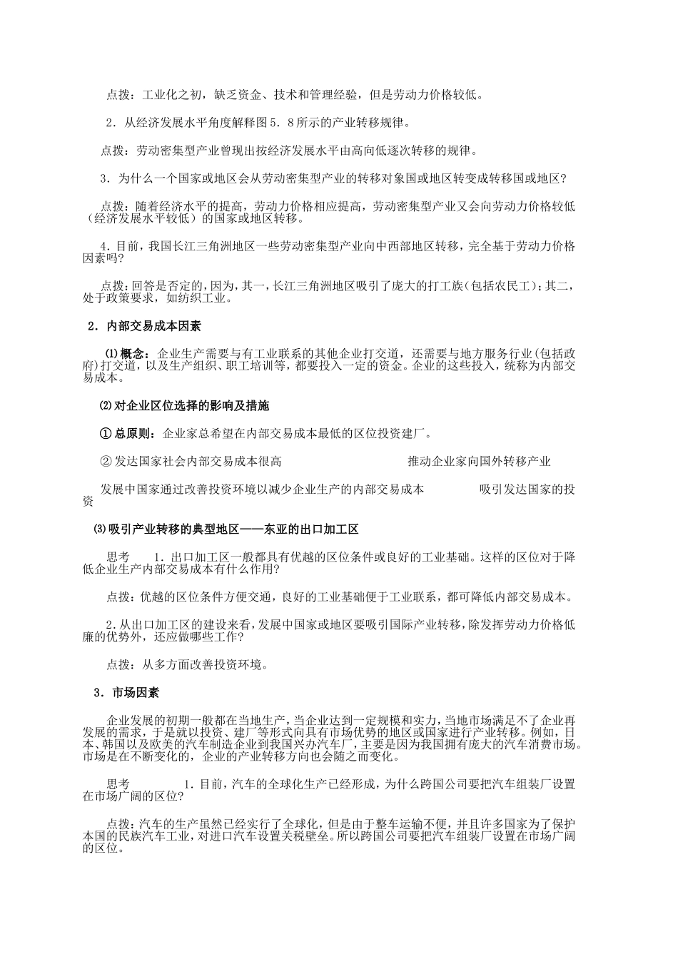 高中地理产业转移--以东亚地区为例教案新人教版必修3_第2页