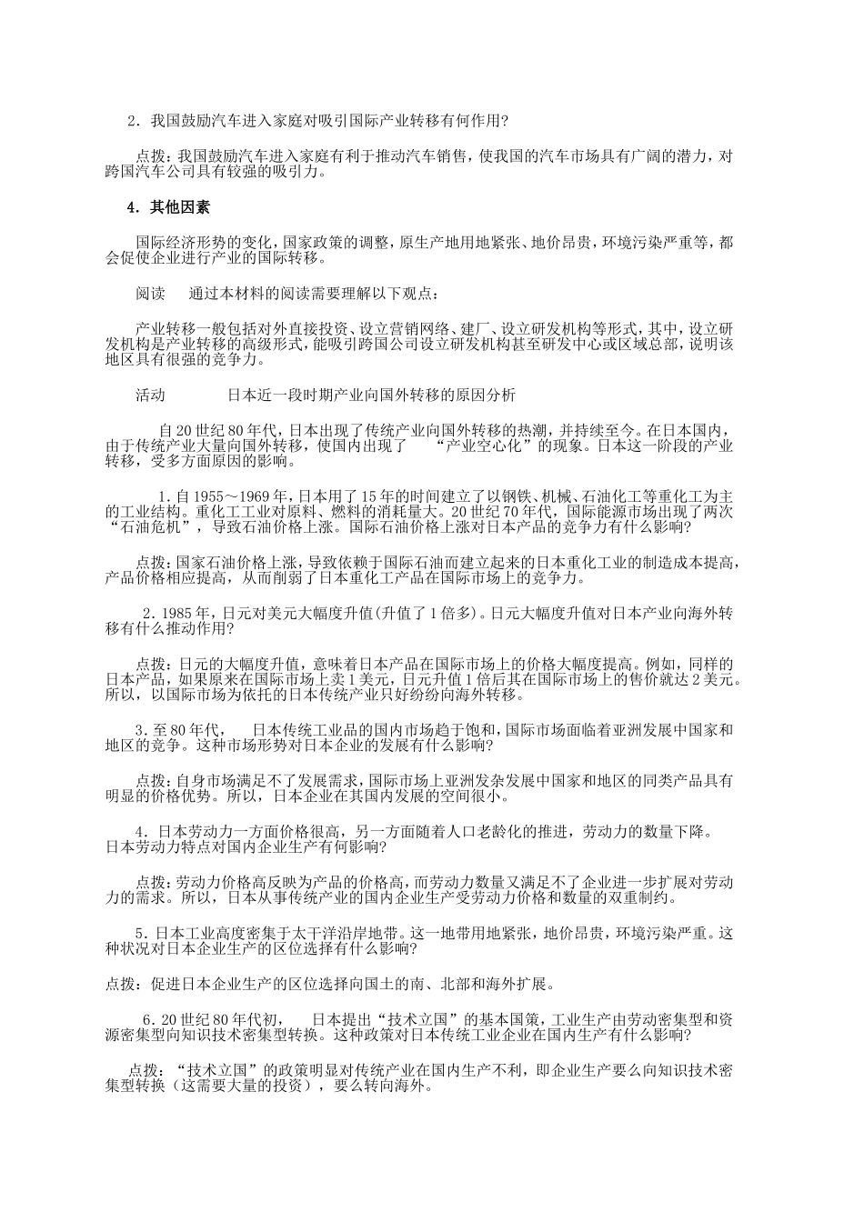 高中地理产业转移--以东亚地区为例教案新人教版必修3_第3页