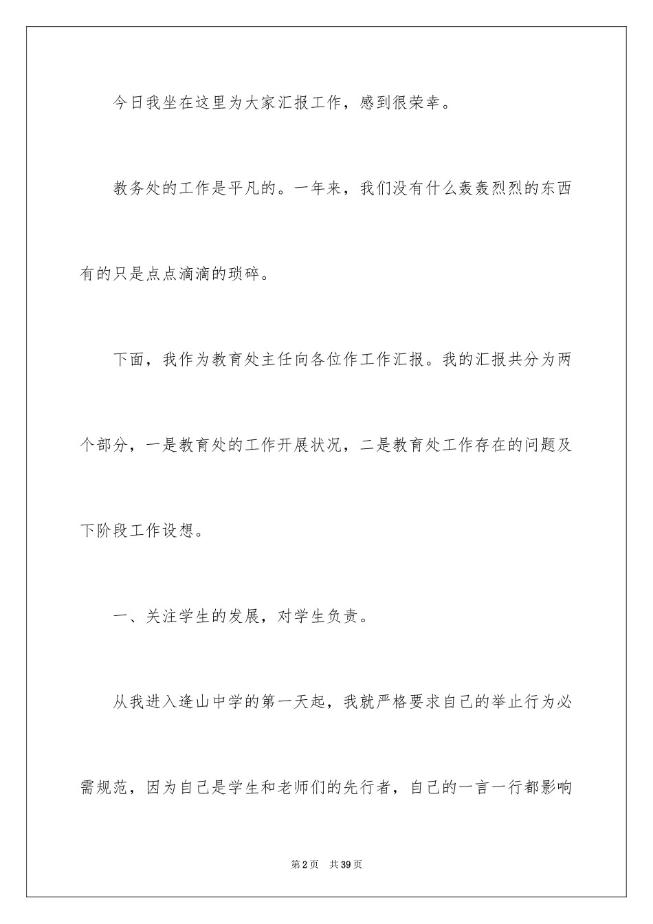 2024中学教导主任述职报告_7_第2页