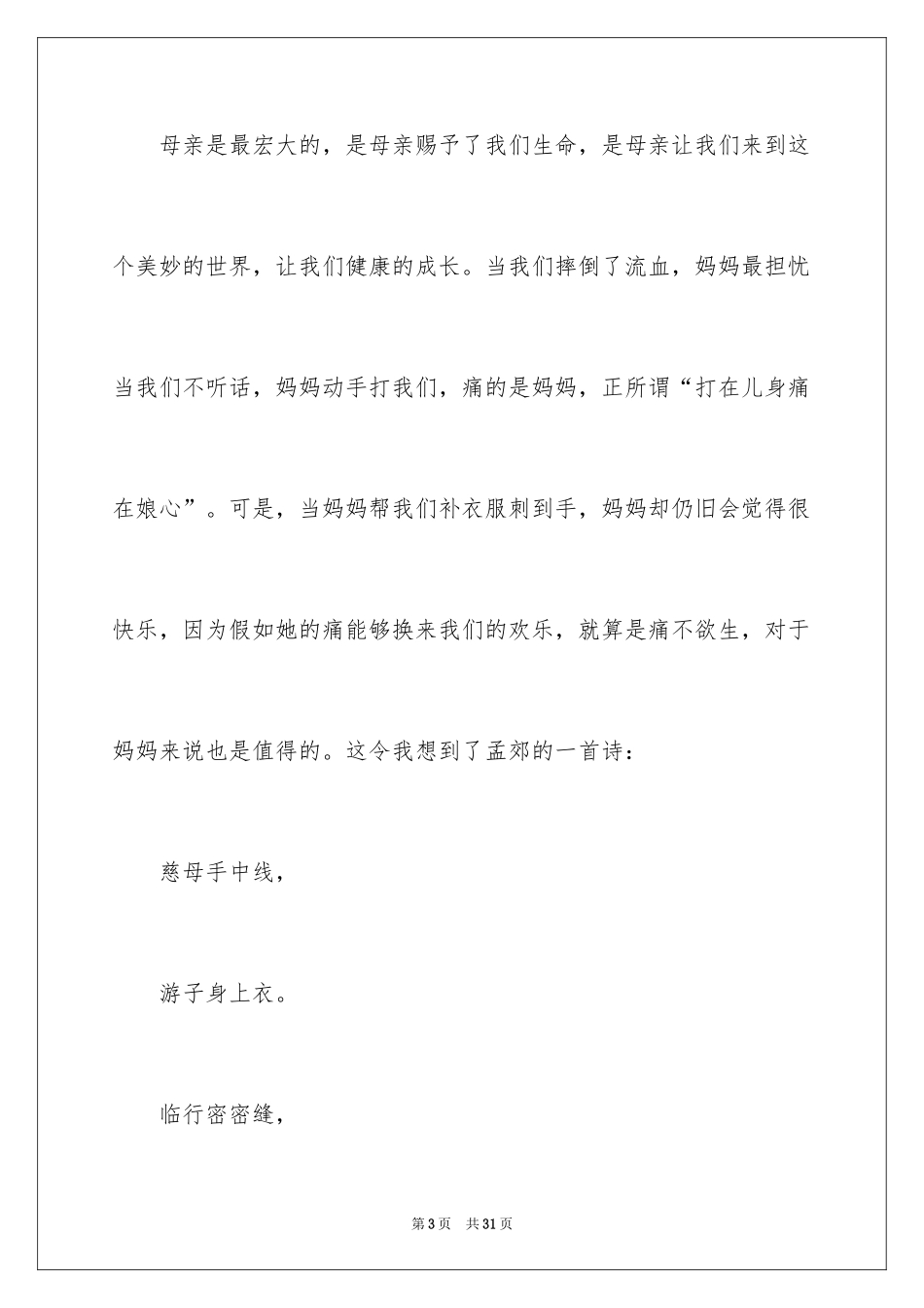 2024《繁星春水》读后感_2_第3页