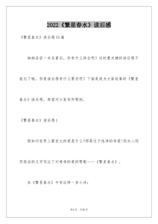 2024《繁星春水》读后感_2
