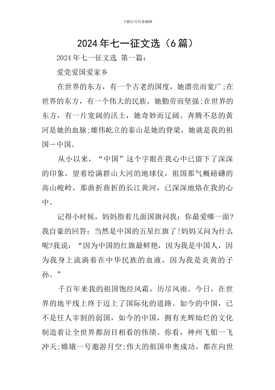 2024年七一征文选_第1页