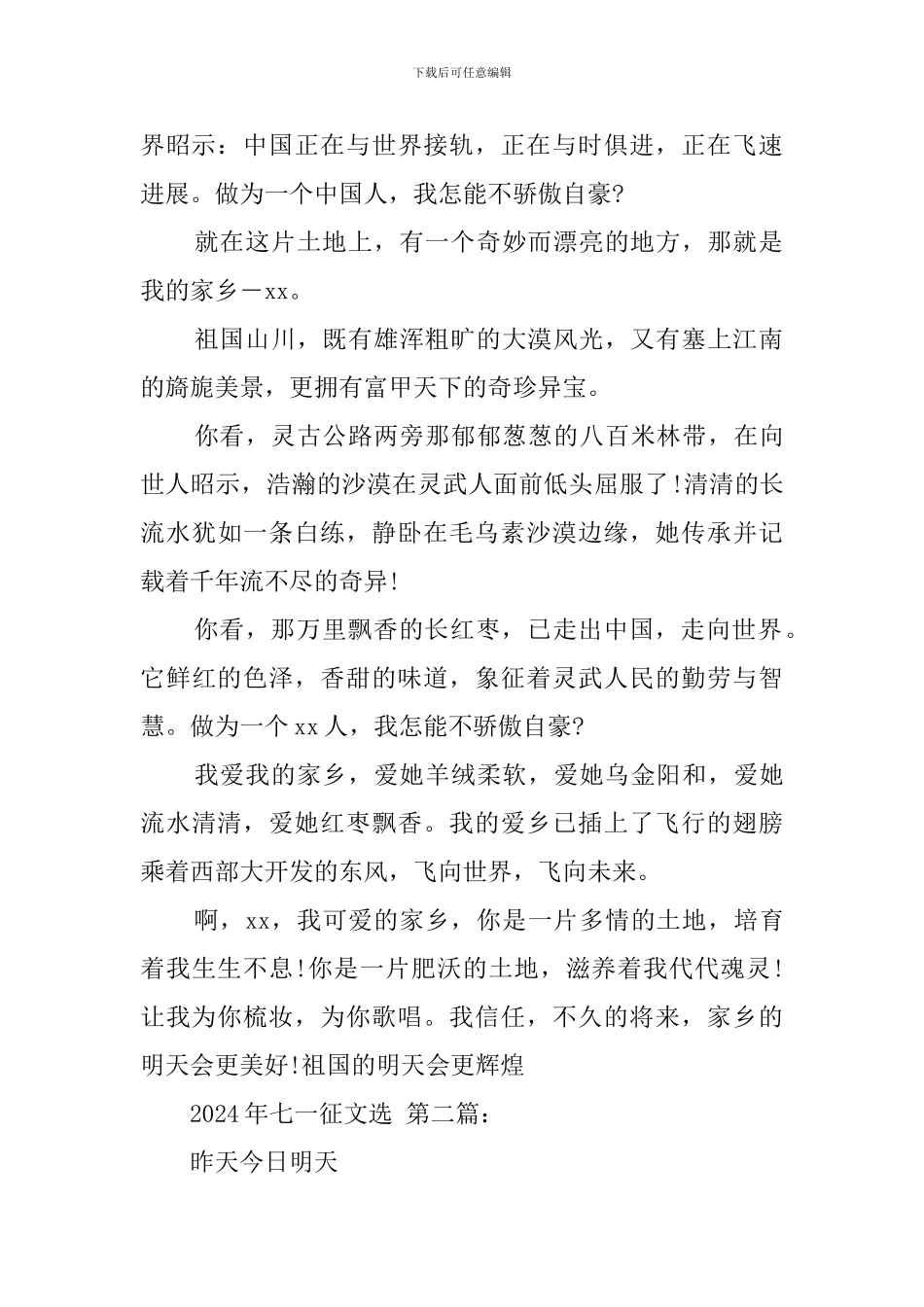 2024年七一征文选_第2页