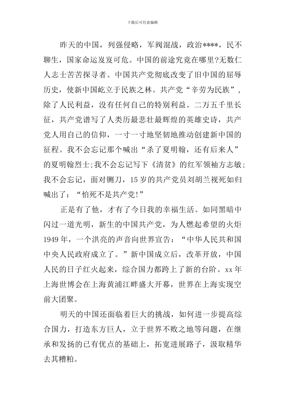 2024年七一征文选_第3页