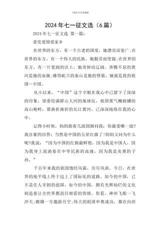 2024年七一征文选