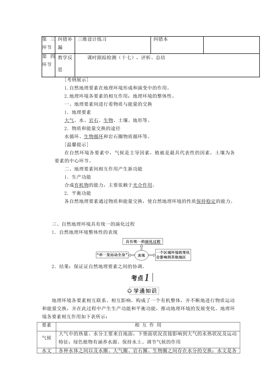 高中地理上学期第9周《自然地理环境的整体性》教学设计-人教版高中全册地理教案_第2页