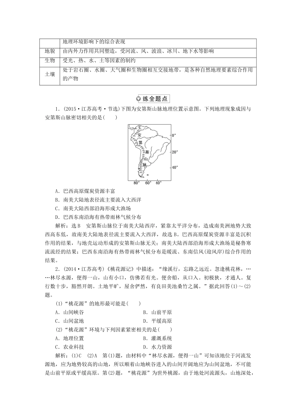 高中地理上学期第9周《自然地理环境的整体性》教学设计-人教版高中全册地理教案_第3页