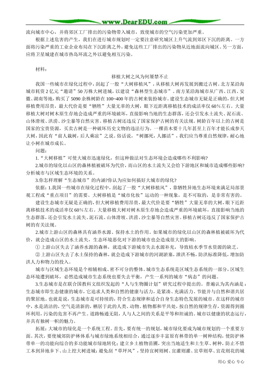 高中地理必修2城市发展与城市化 合作与探讨_第2页