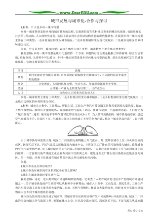 高中地理必修2城市发展与城市化 合作与探讨